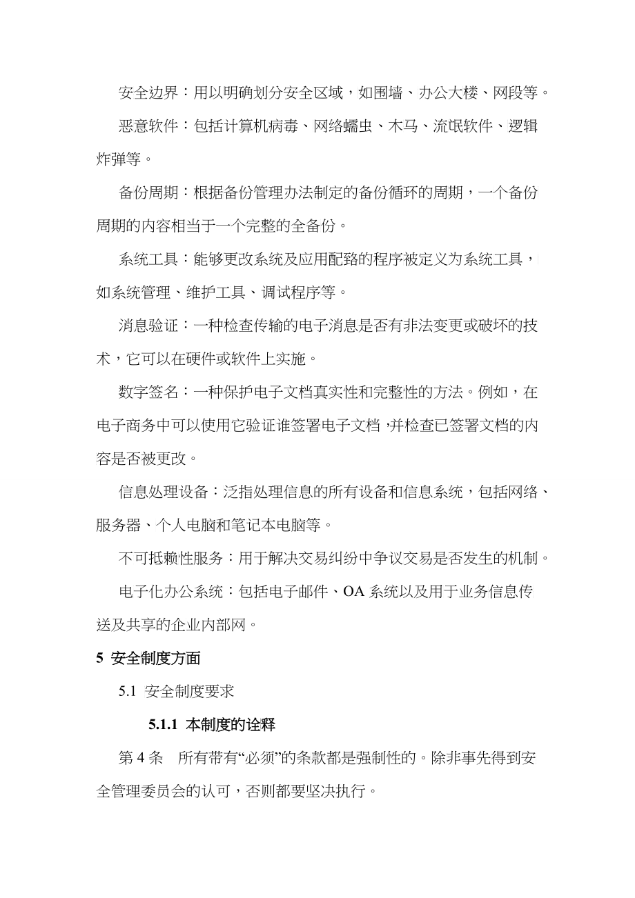 网络信息管理制度111_第4页