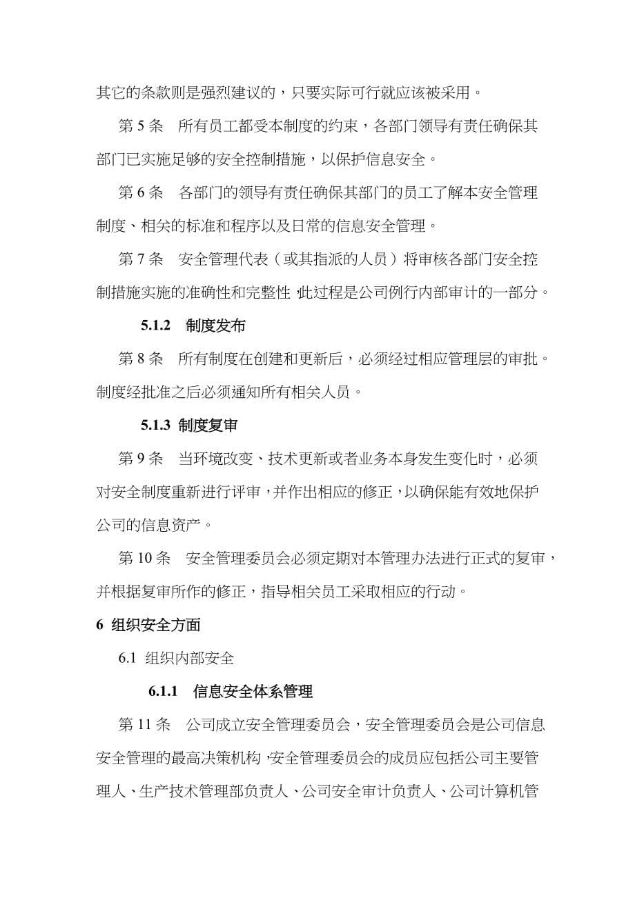 网络信息管理制度111_第5页