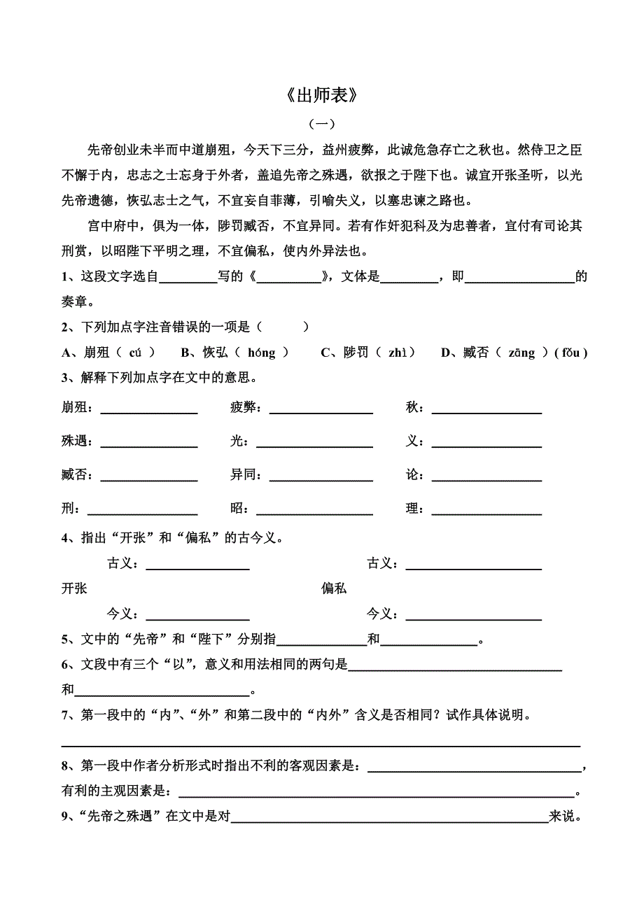 《出师表》练习.doc_第1页