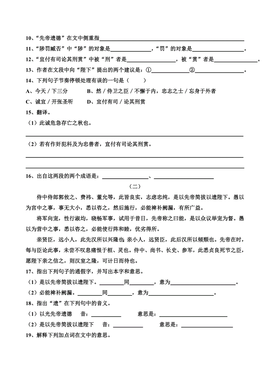 《出师表》练习.doc_第2页