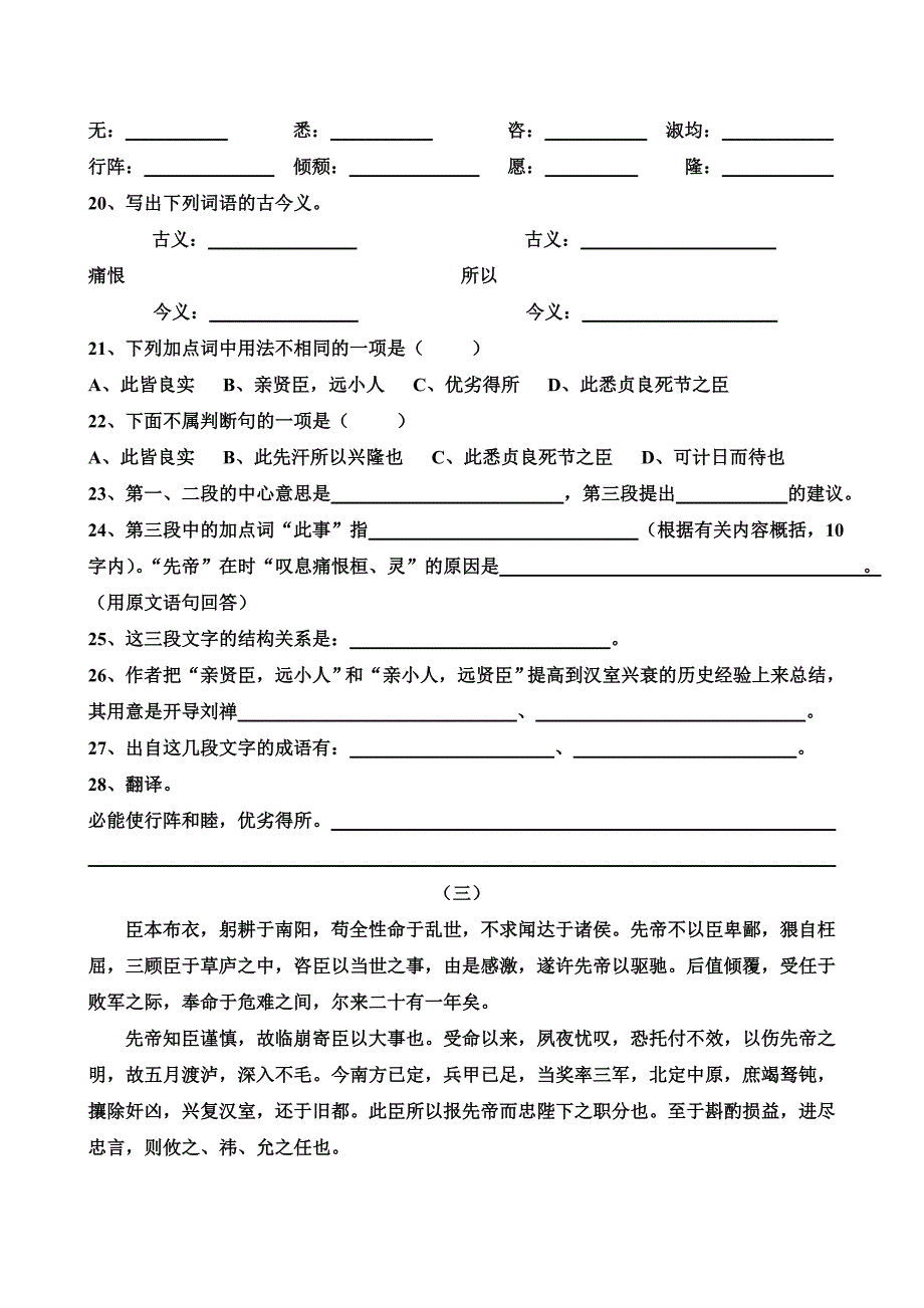 《出师表》练习.doc_第3页