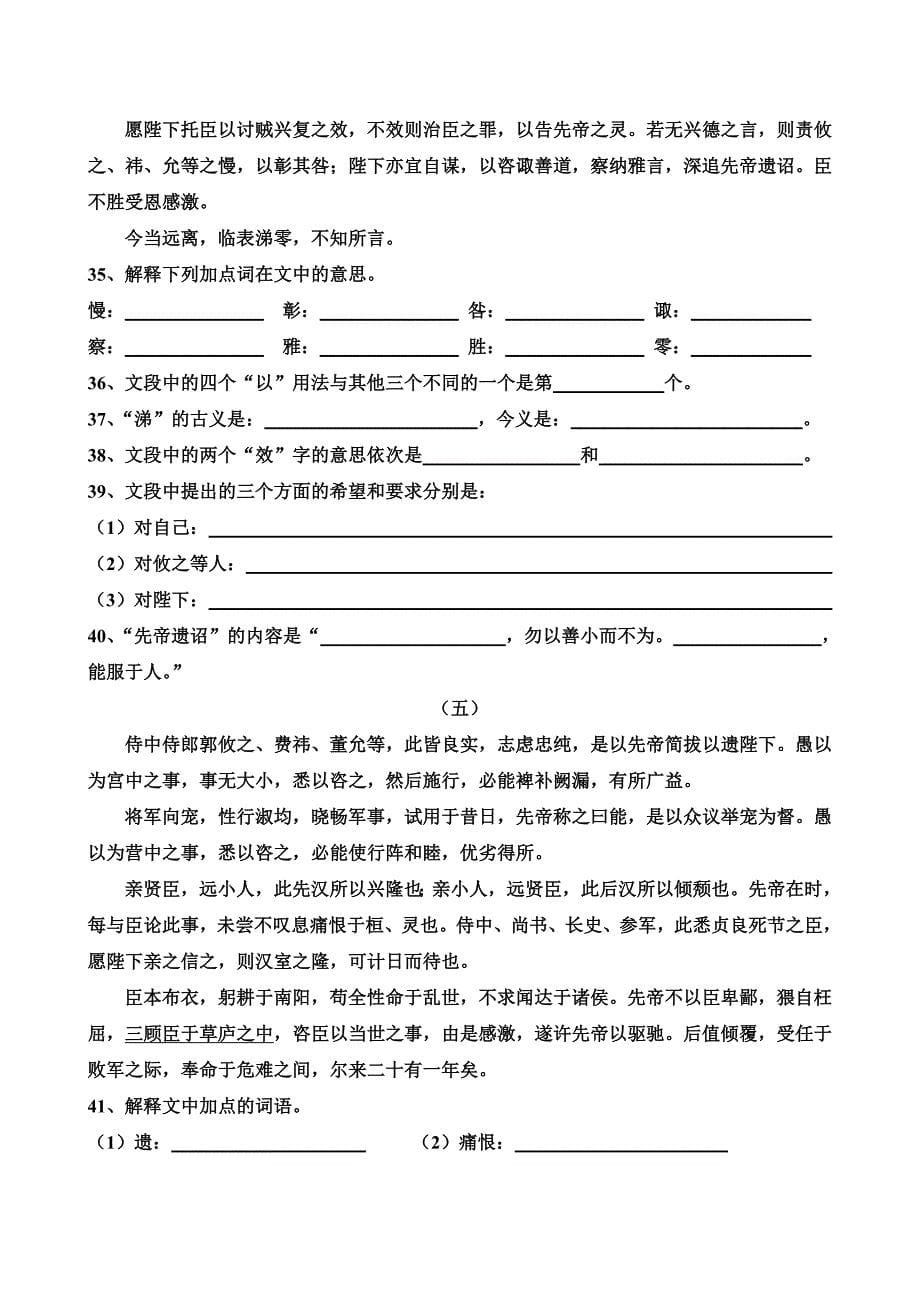 《出师表》练习.doc_第5页