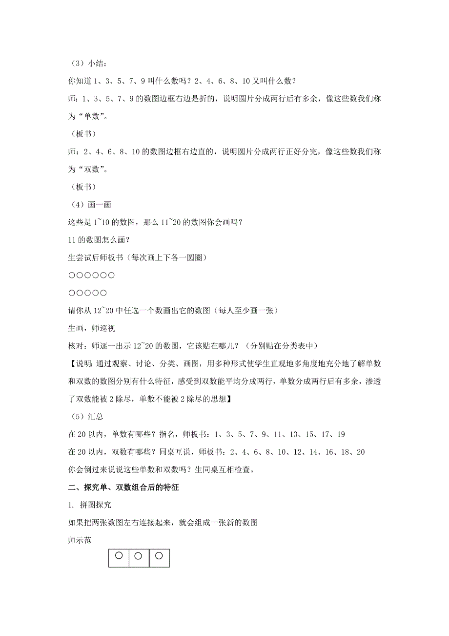 2022春沪教版数学一下1.2《玩拼图》word教案2_第3页