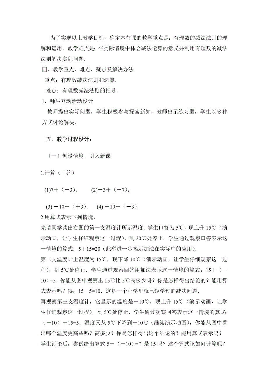 有理数减法的教学设计_第2页