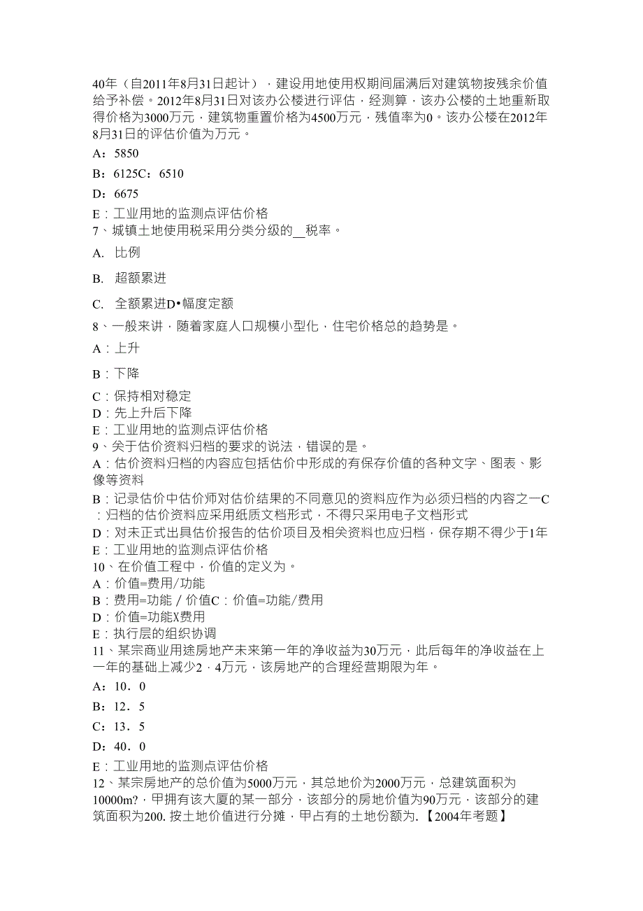 安徽省房地产估价师理论与方法：假设开发法的静态分析法考试试题_第2页