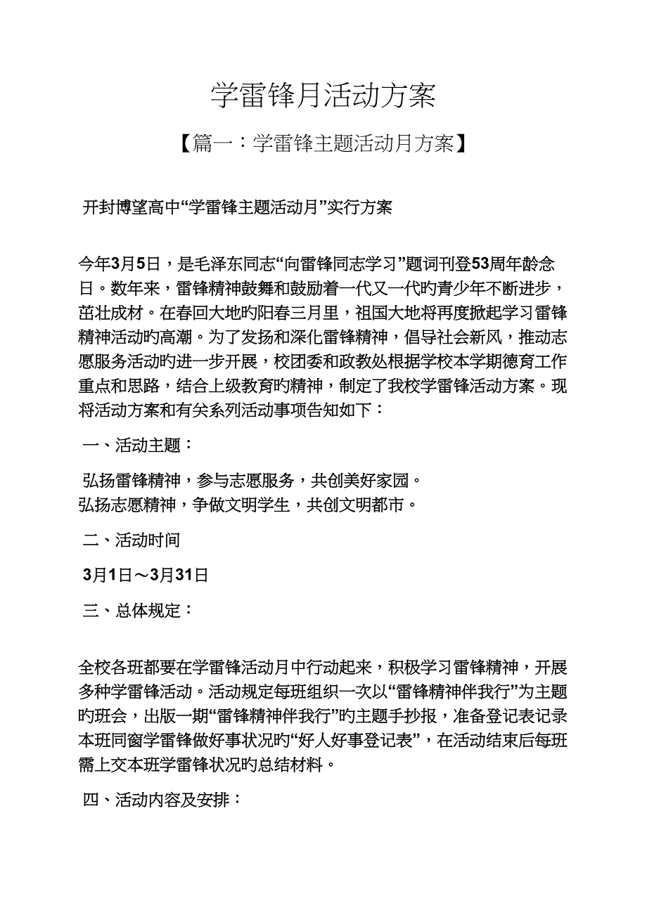 学雷锋月活动专题方案_第1页