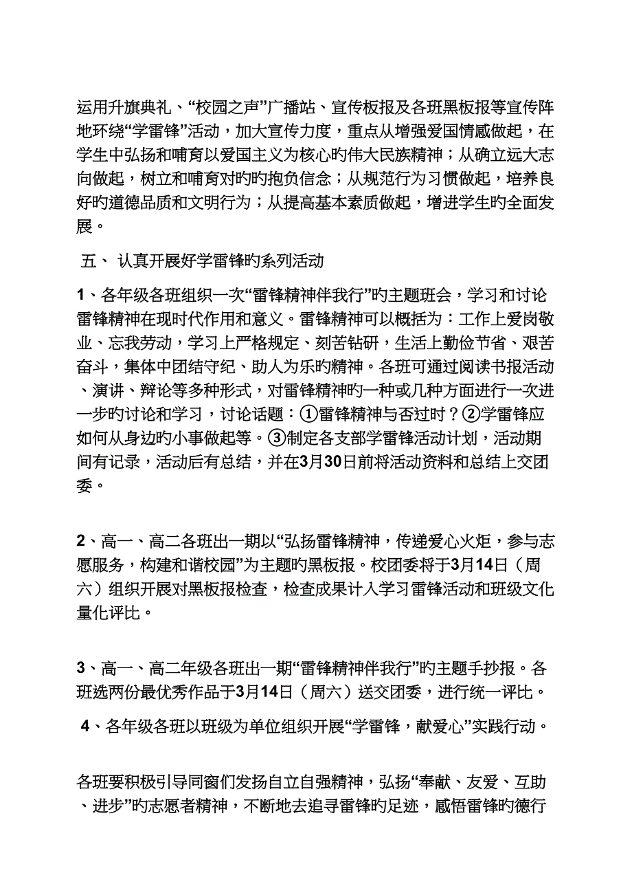 学雷锋月活动专题方案_第2页