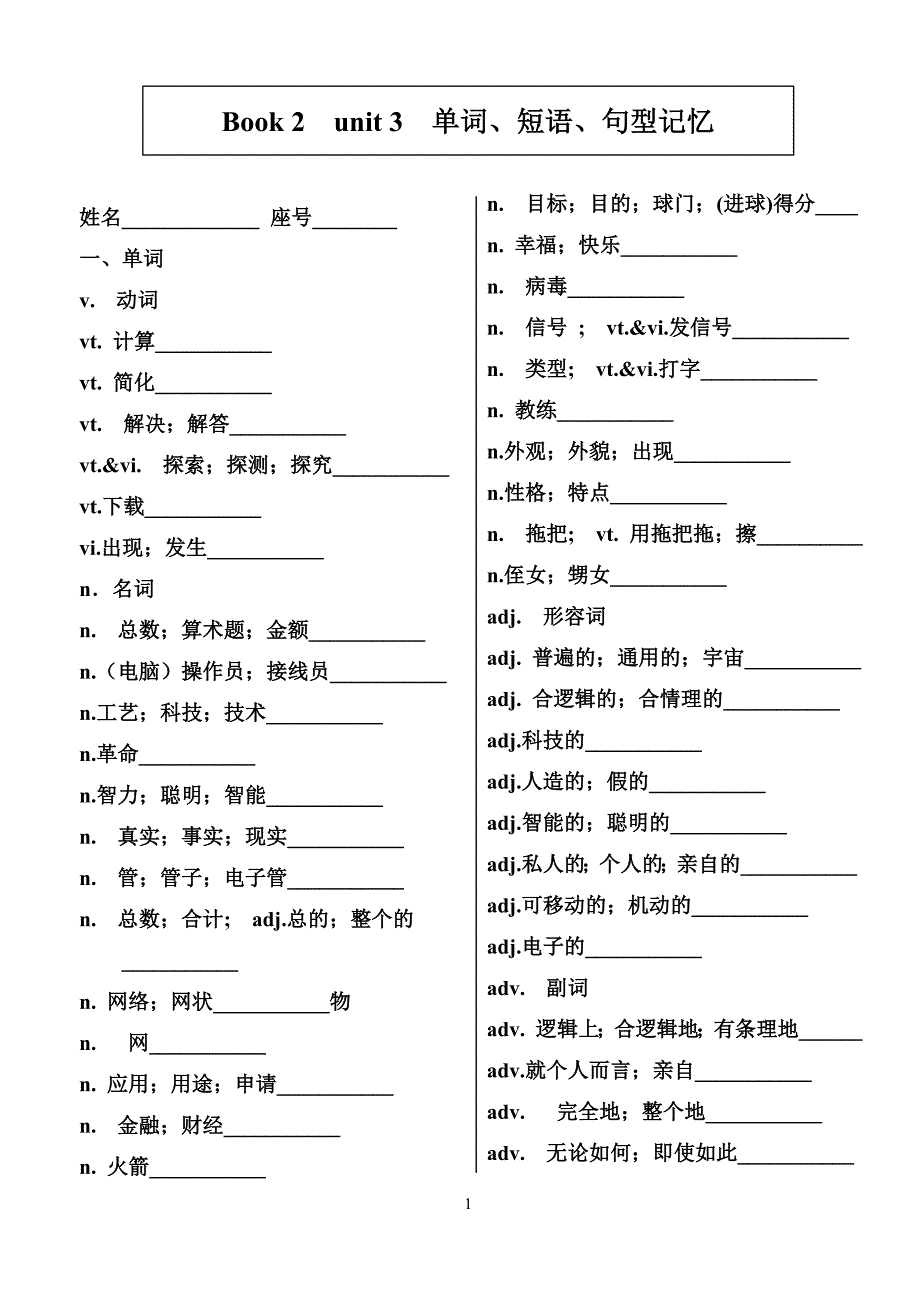 book2unit3词汇记忆_第1页