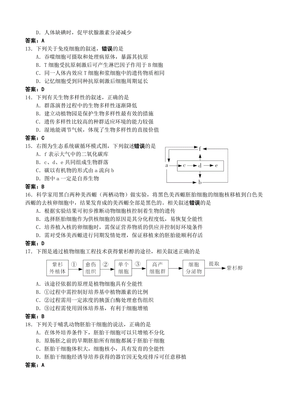 江苏省南通市2014届高三第二次模拟生物试卷_第3页