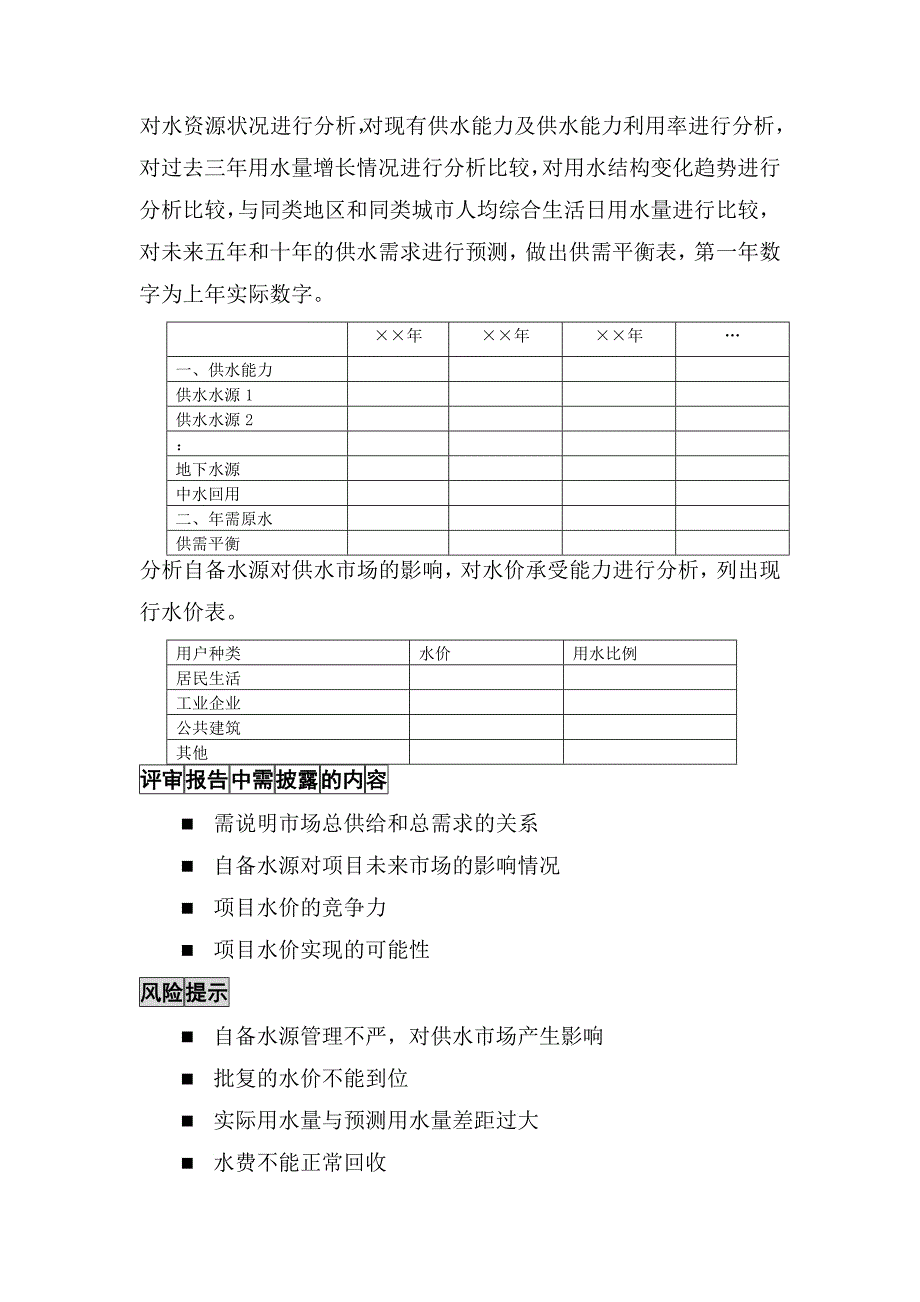 章节水利行业_第4页