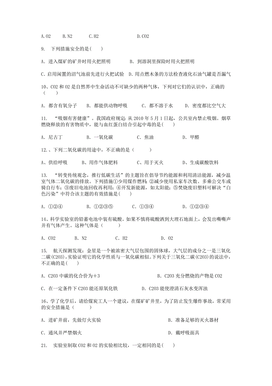 初中化学碳基础练习.doc_第2页