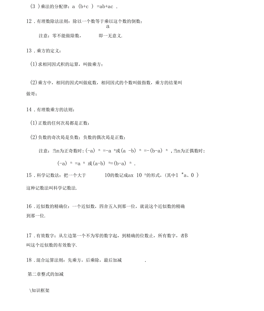 人教最新版初中数学知识点总结全面_第4页