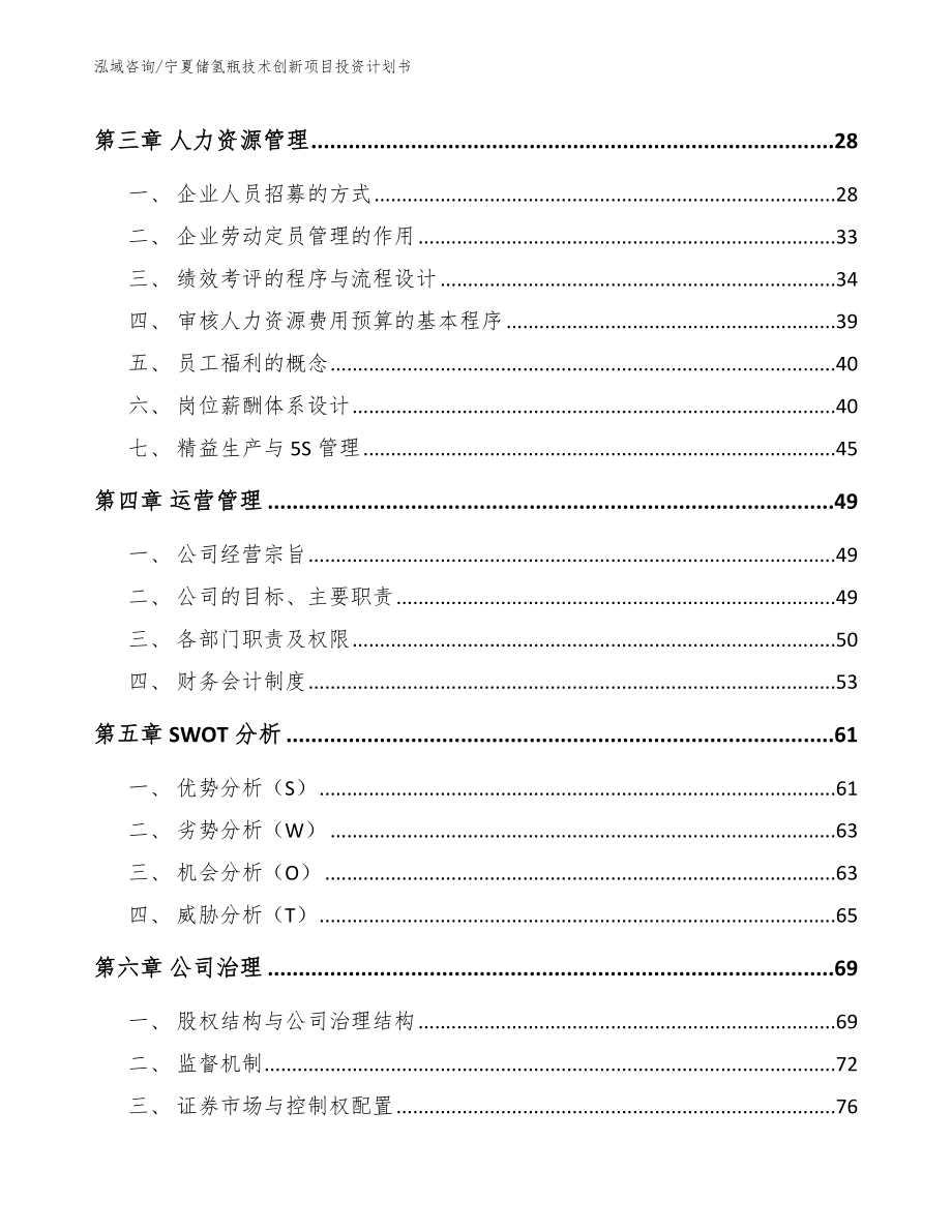 宁夏储氢瓶技术创新项目投资计划书_第2页