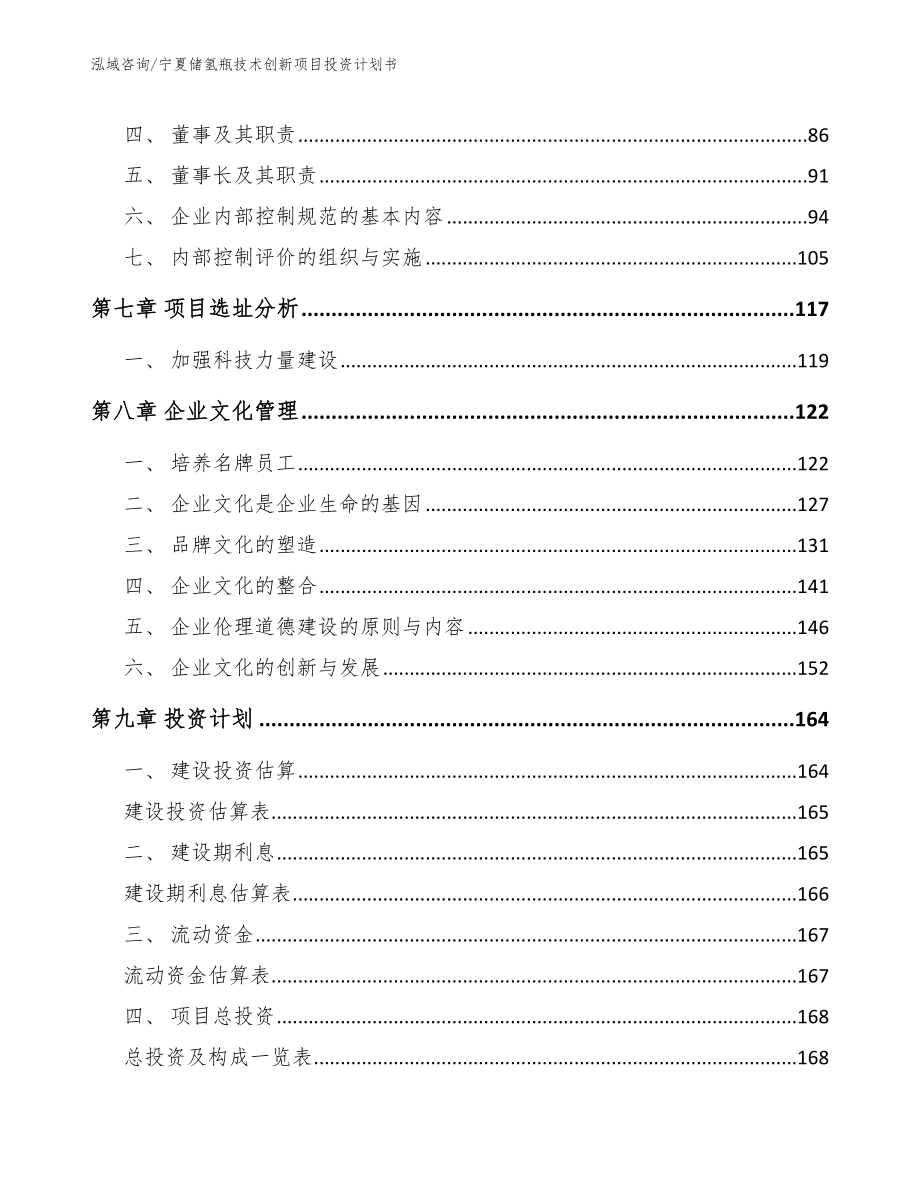 宁夏储氢瓶技术创新项目投资计划书_第3页