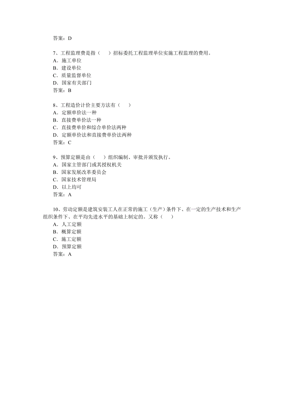 造价员基础知识每日一练习19_第2页