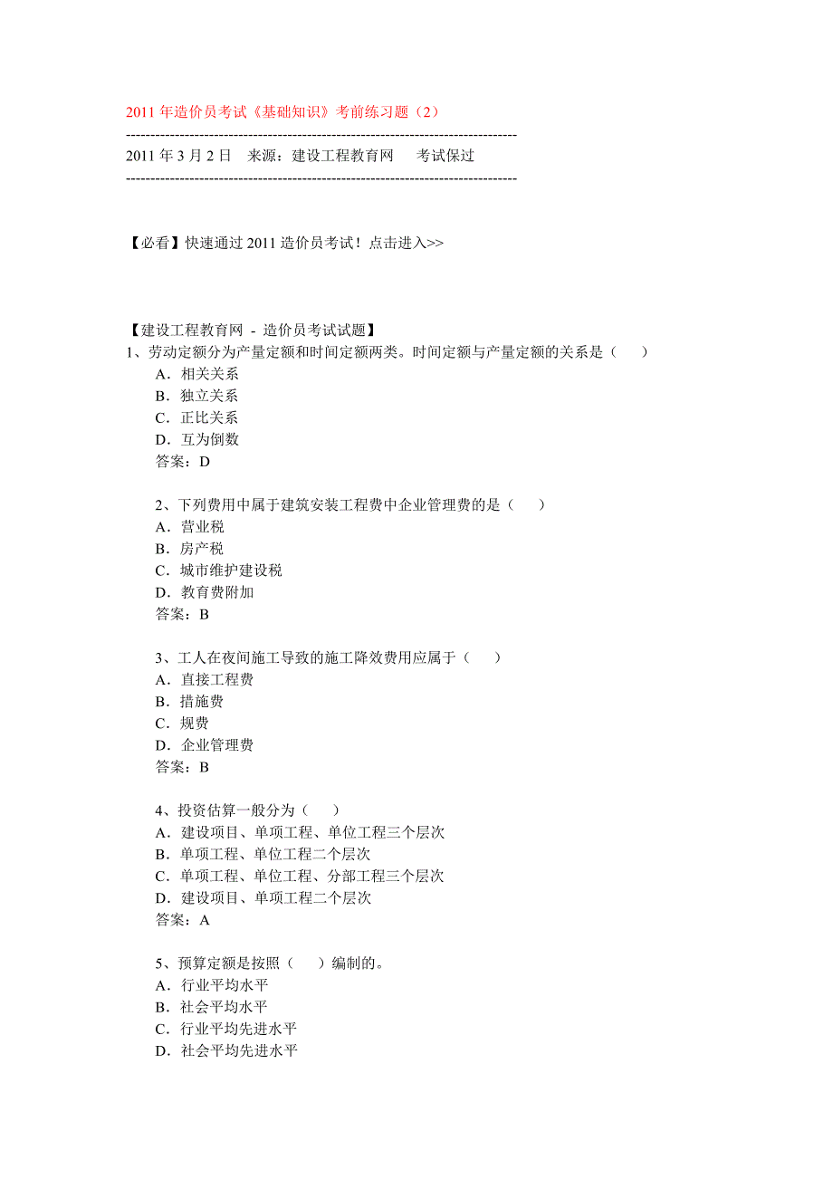 造价员基础知识每日一练习19_第3页