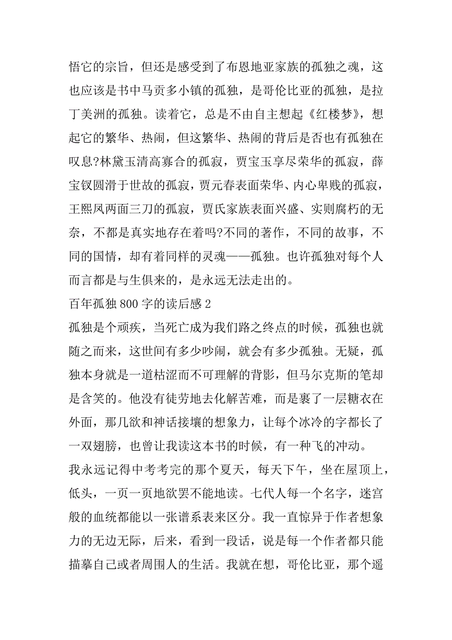 2023年百年孤独800字读后感合集（全文）_第3页