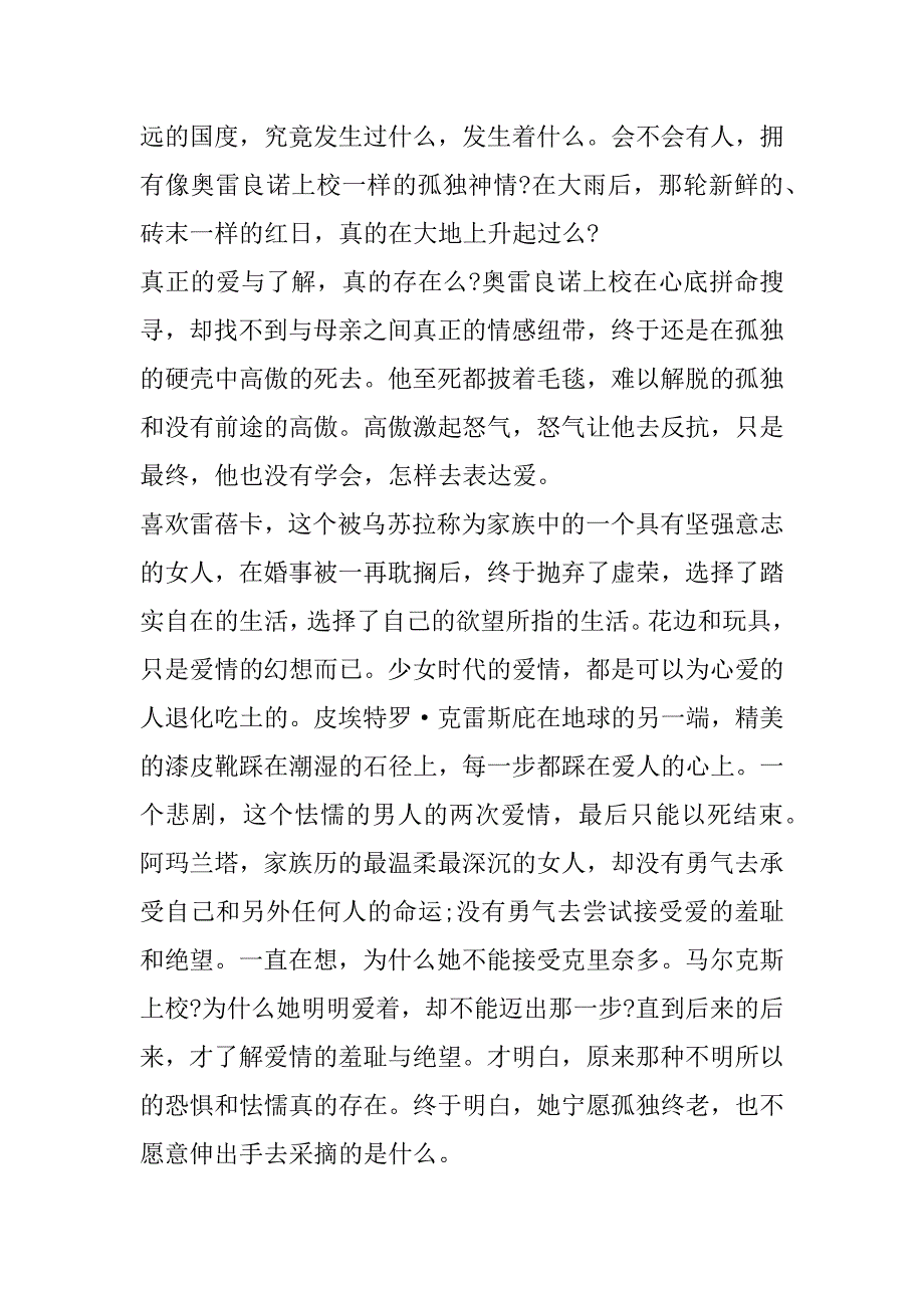 2023年百年孤独800字读后感合集（全文）_第4页