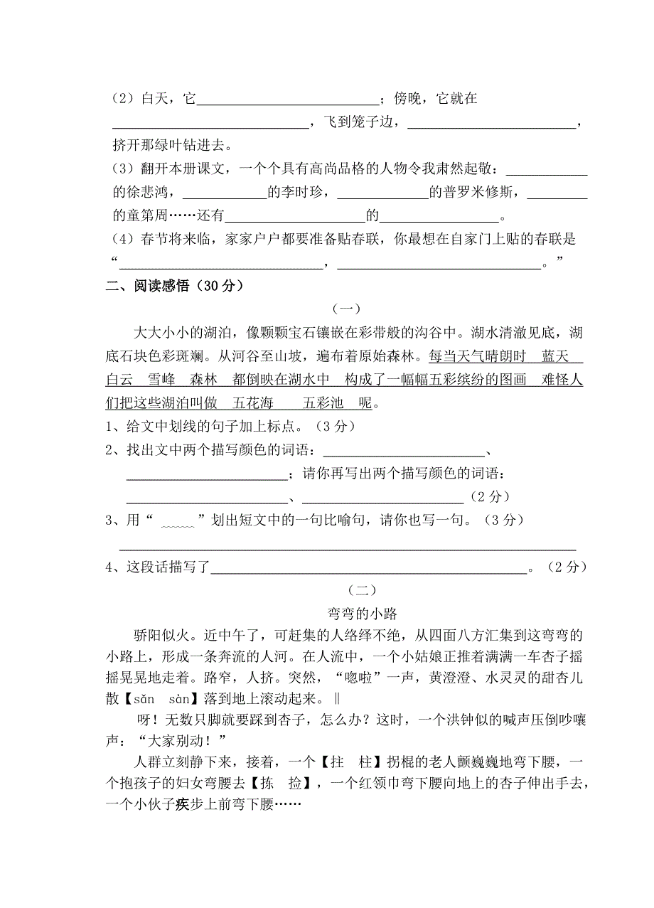 四年级语文检测试卷.doc_第2页