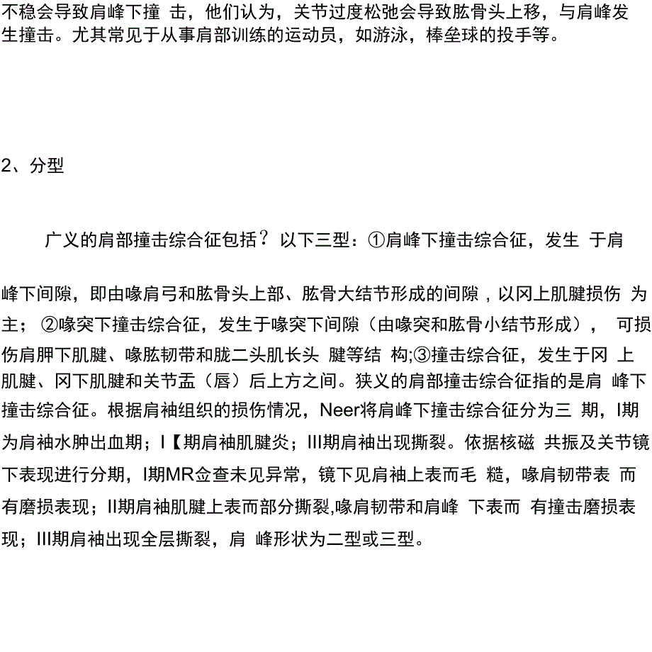 肩峰下撞击综合症_第3页