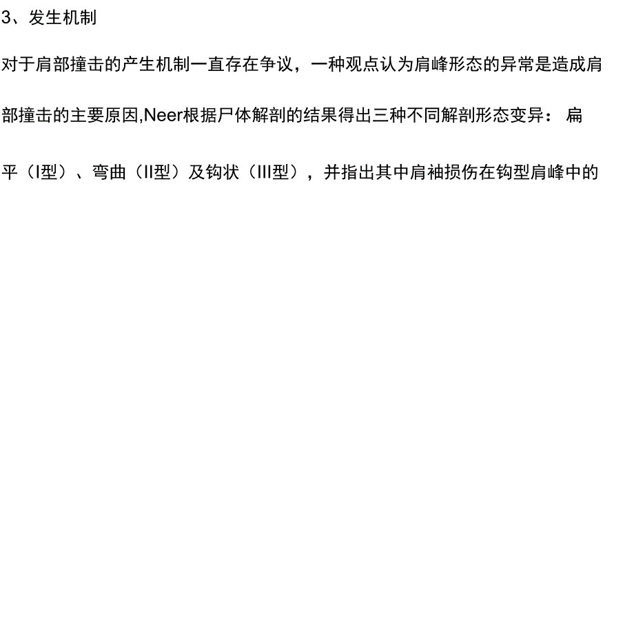 肩峰下撞击综合症_第4页