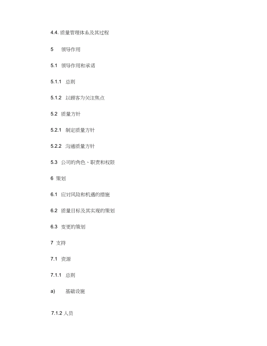 ISO9001最新换版质量手册_第3页