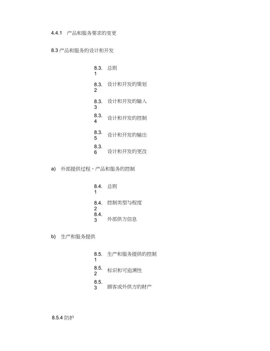 ISO9001最新换版质量手册_第5页