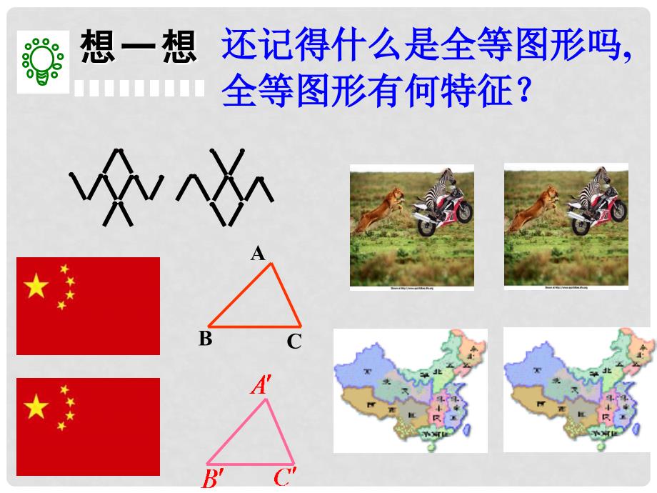 陕西省汉中市南郑县红庙初级中学八年级数学下册《4.3形状相同的图形》课件 新人教版_第4页