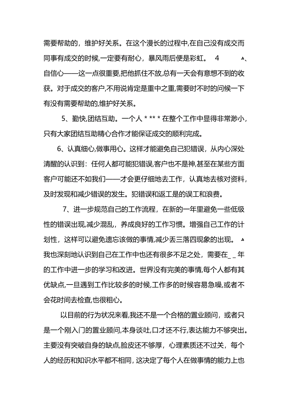 房地产公司举行举办活动总结范文_第3页