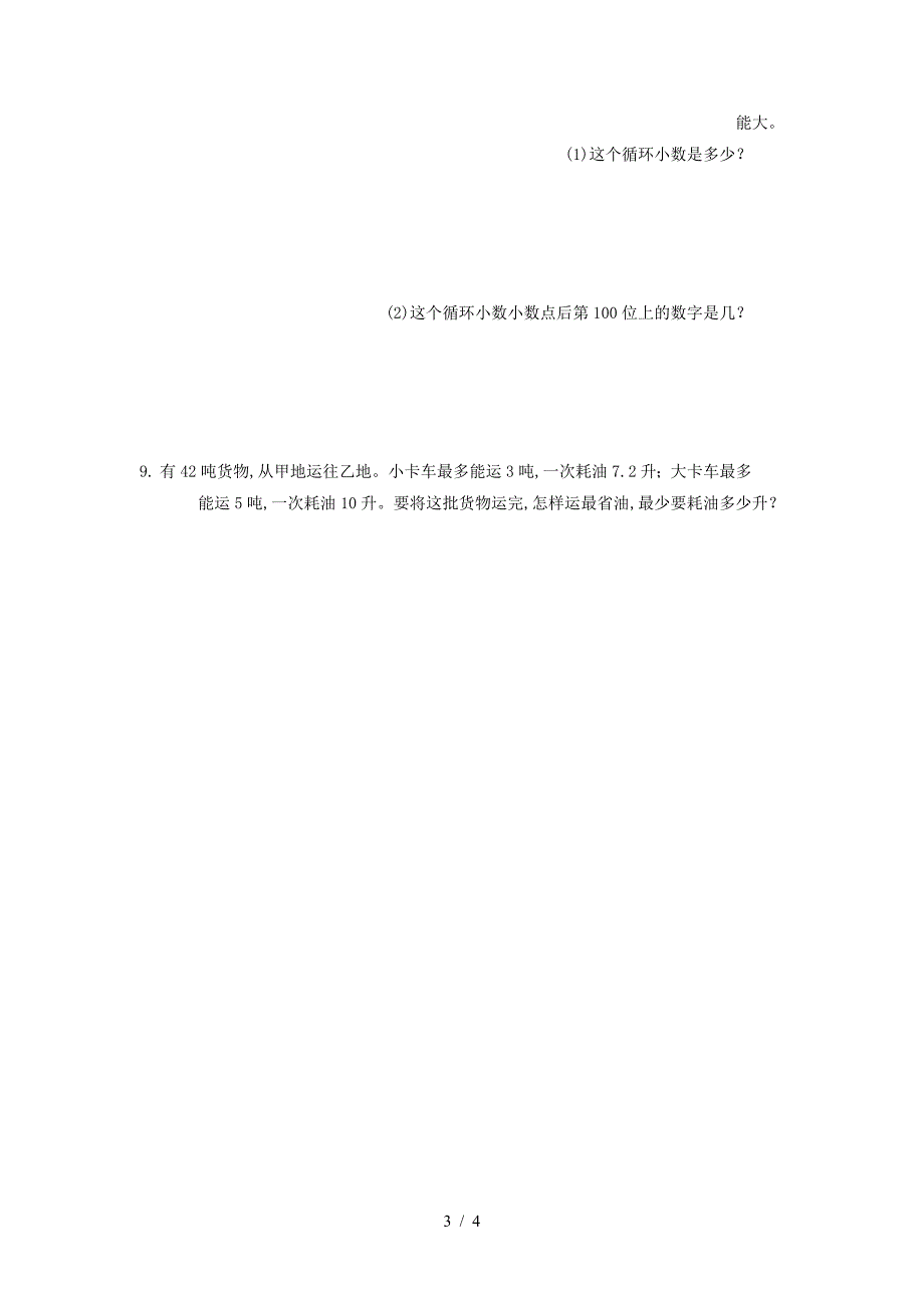 人教版五年级数学上册2.9练习课练习题及答案.doc_第3页