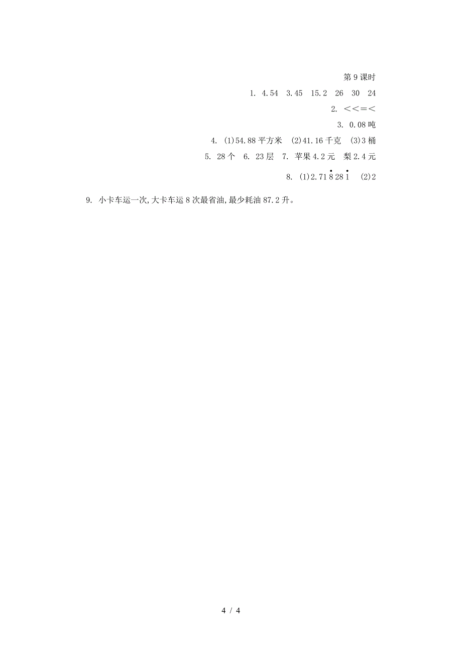 人教版五年级数学上册2.9练习课练习题及答案.doc_第4页