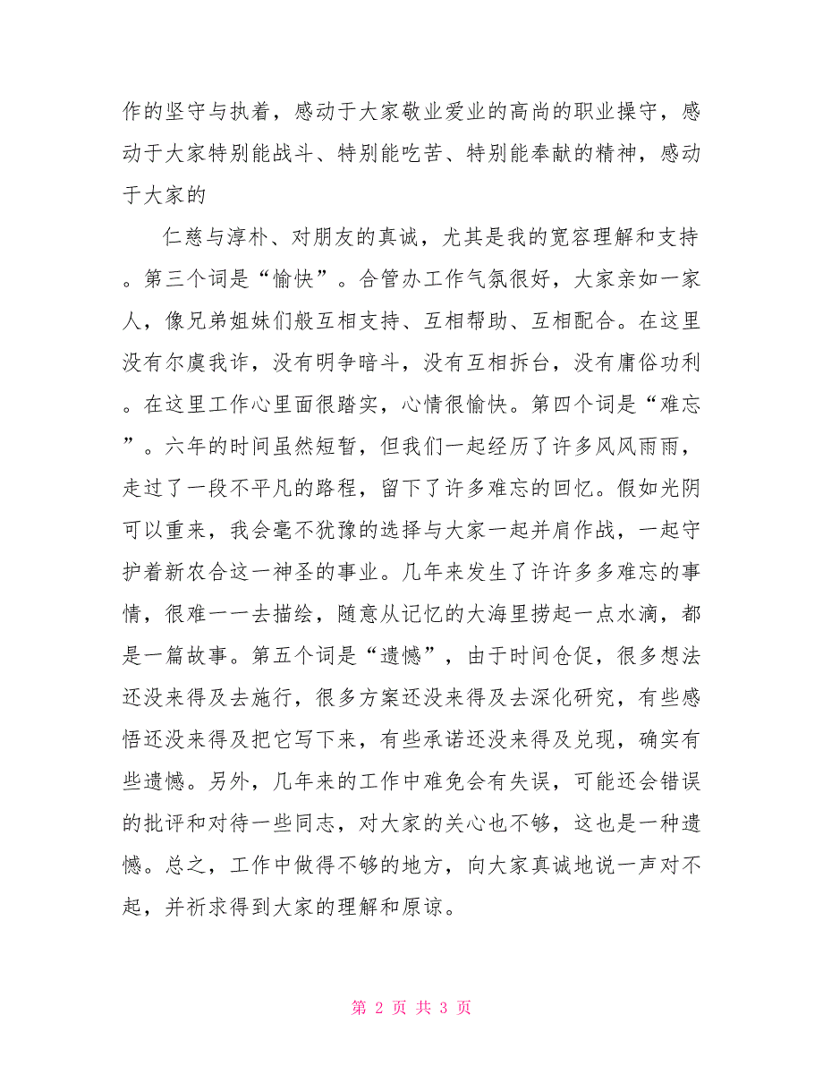 领导干部离任发言稿二_第2页