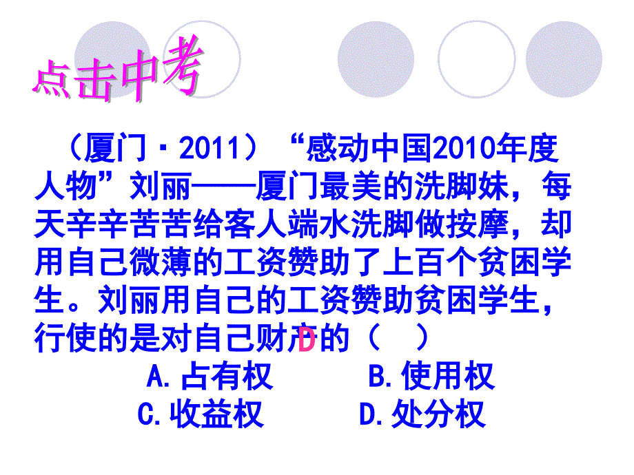 依法享有财产权、消费者权_第4页