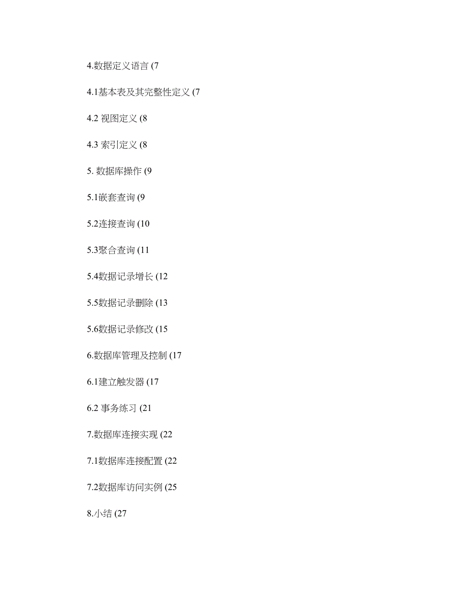 2023年数据库技术及应用课程大作业_第2页