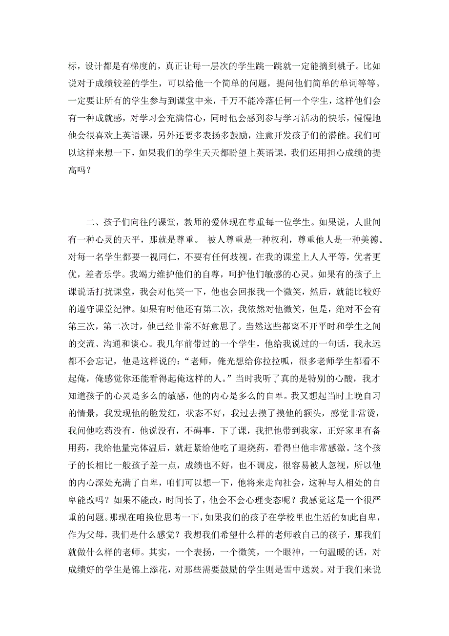 中考教师表彰会初中班主任发言材料_第2页