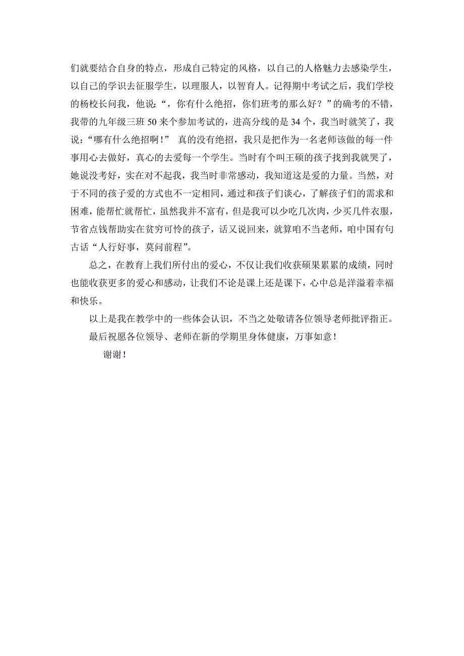 中考教师表彰会初中班主任发言材料_第4页