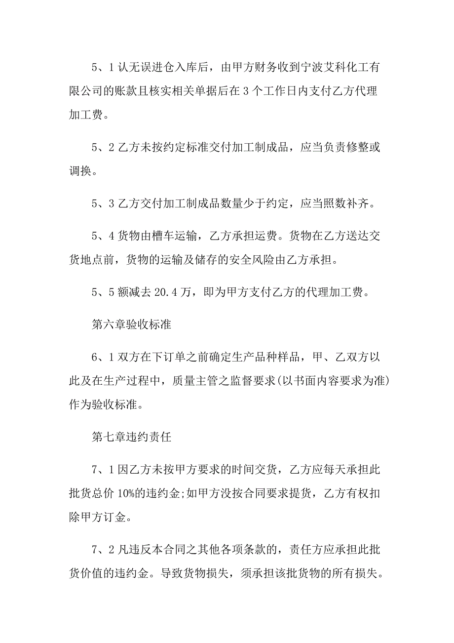 2022年委托加工生产合同11篇_第4页