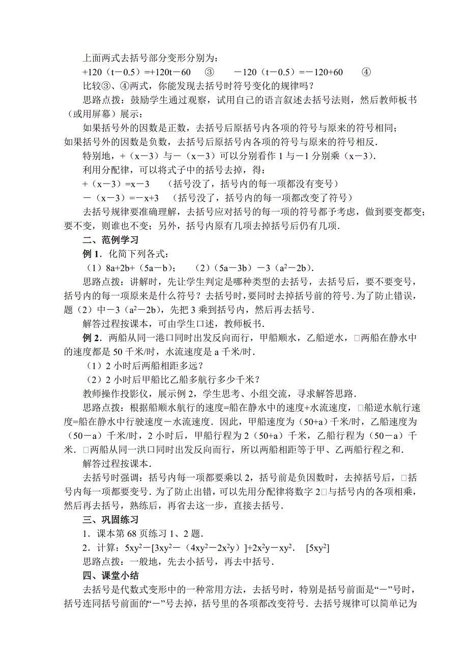 七年级数学上册整式的加减223.doc_第2页