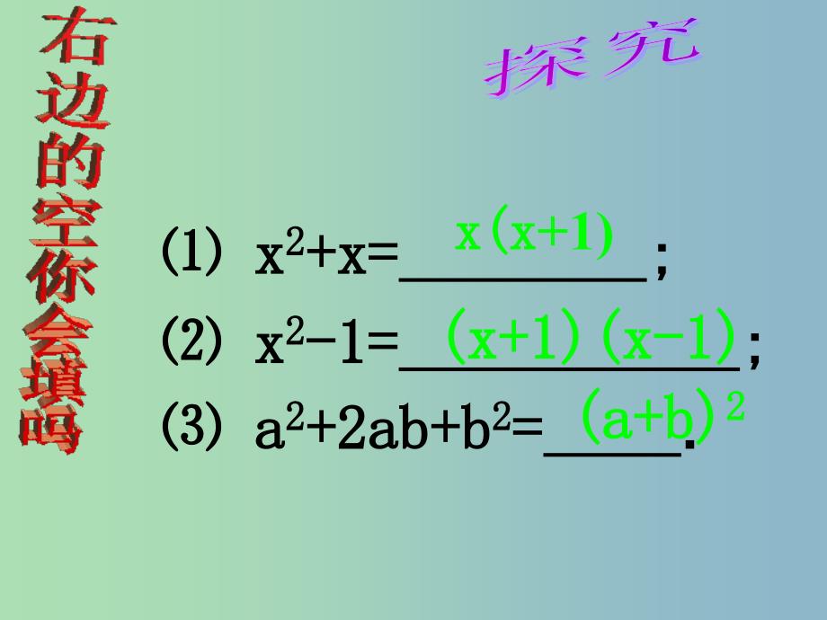 八年级数学上册 12.5 因式分解课件 （新版）华东师大版.ppt_第4页