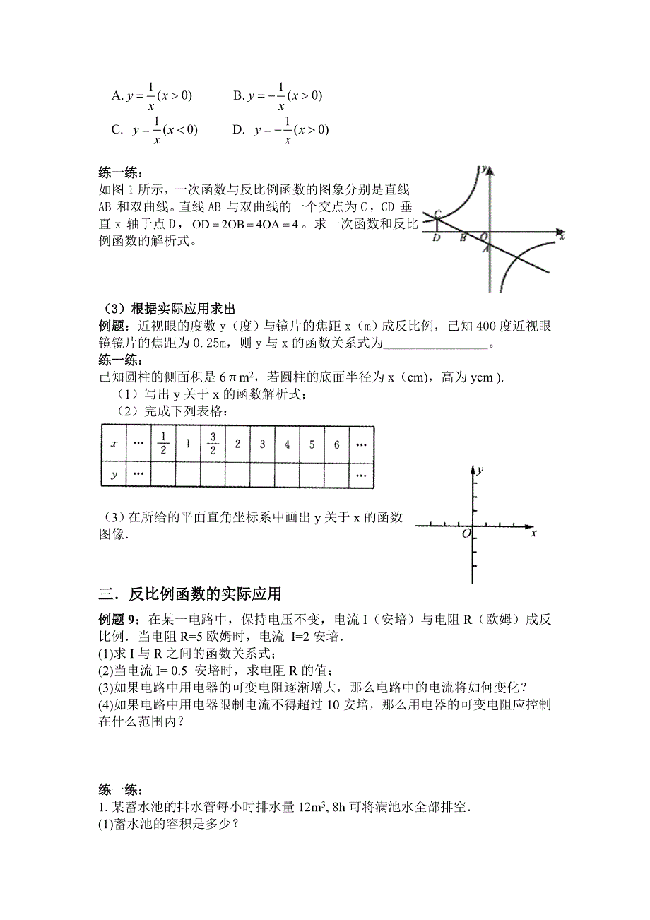 反比例函数辅导.doc_第3页