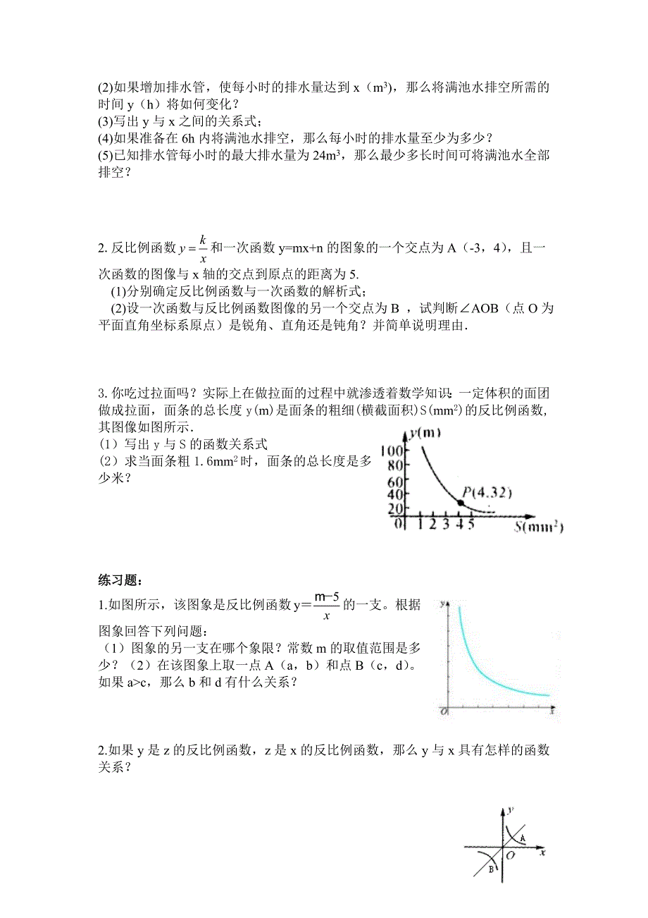 反比例函数辅导.doc_第4页