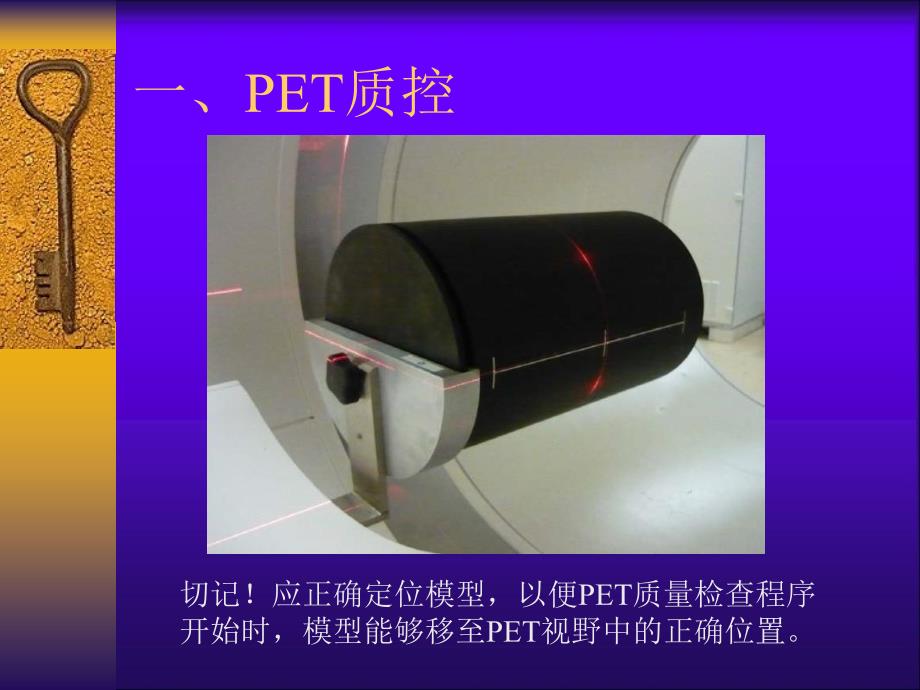 PET-CT质控及HD重建_第2页