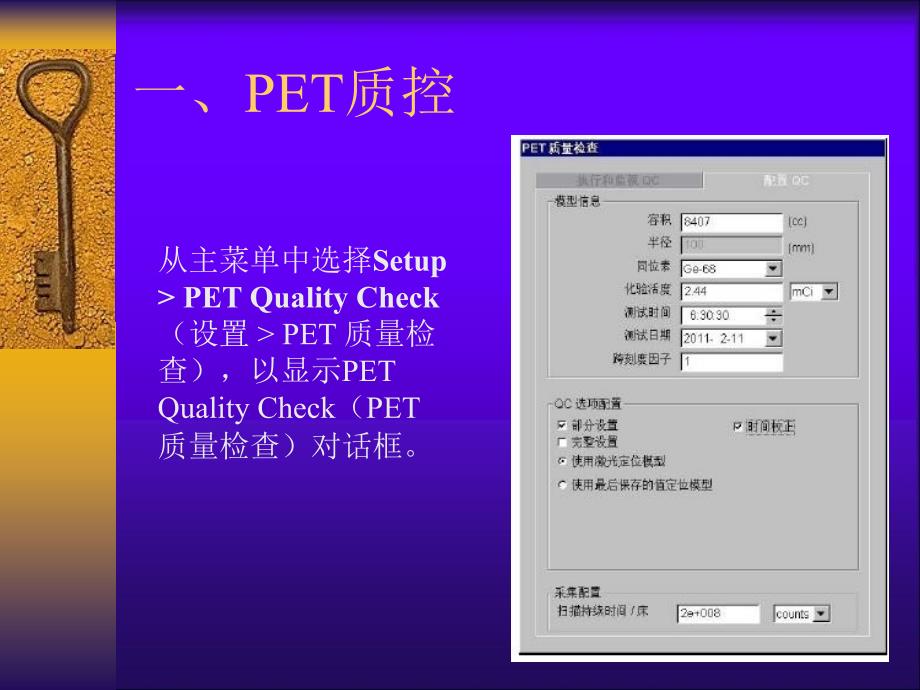 PET-CT质控及HD重建_第3页