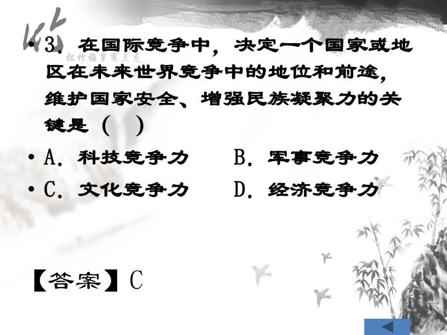 —高二上学期期中考试文科政治试卷讲评_第5页