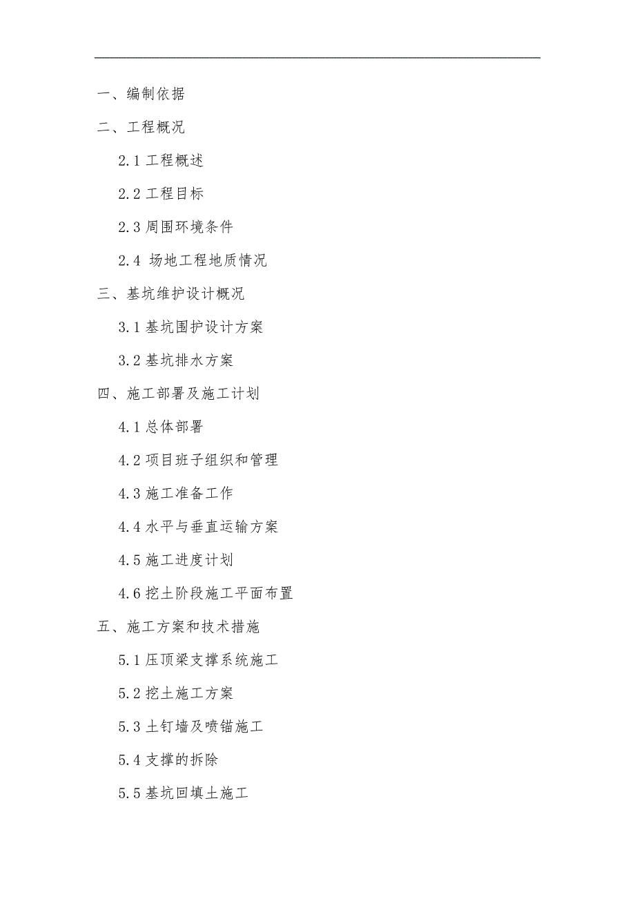 深基坑土方开挖专项施工组织方案_第2页