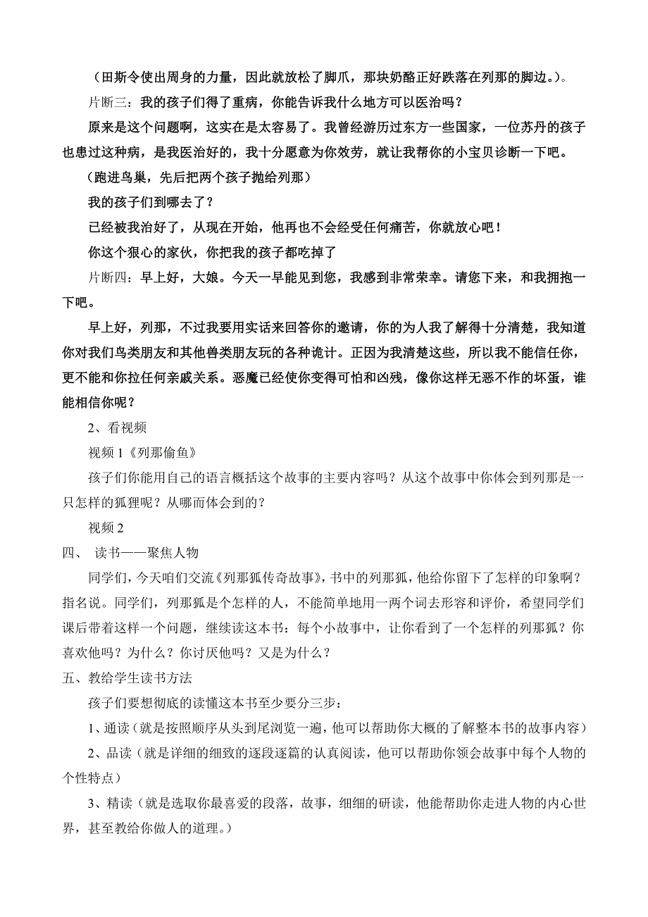 《列那狐传奇故事》阅读大课堂教学设计.doc_第3页