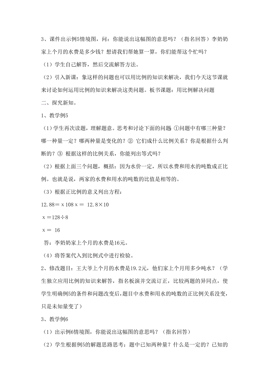 用比例解决问题 (2)_第2页