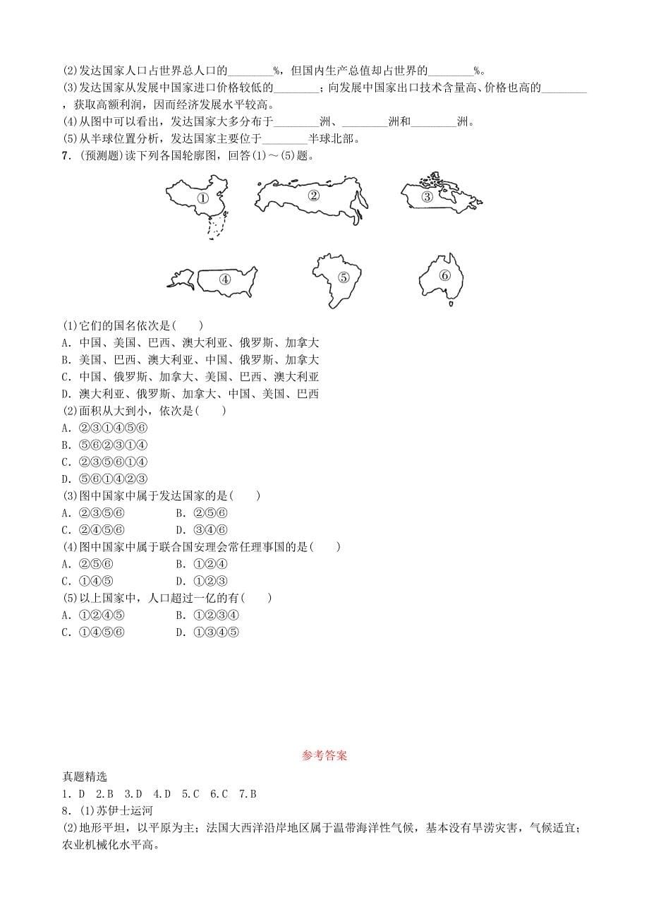 山东省潍坊市中考地理一轮复习七年级上册第五章世界的发展差异第六课时世界的发展差异测试_第5页