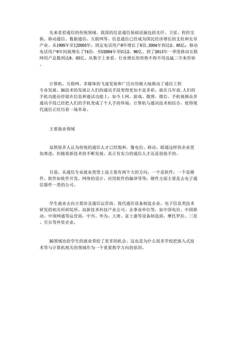 通信工程就业方向_第5页