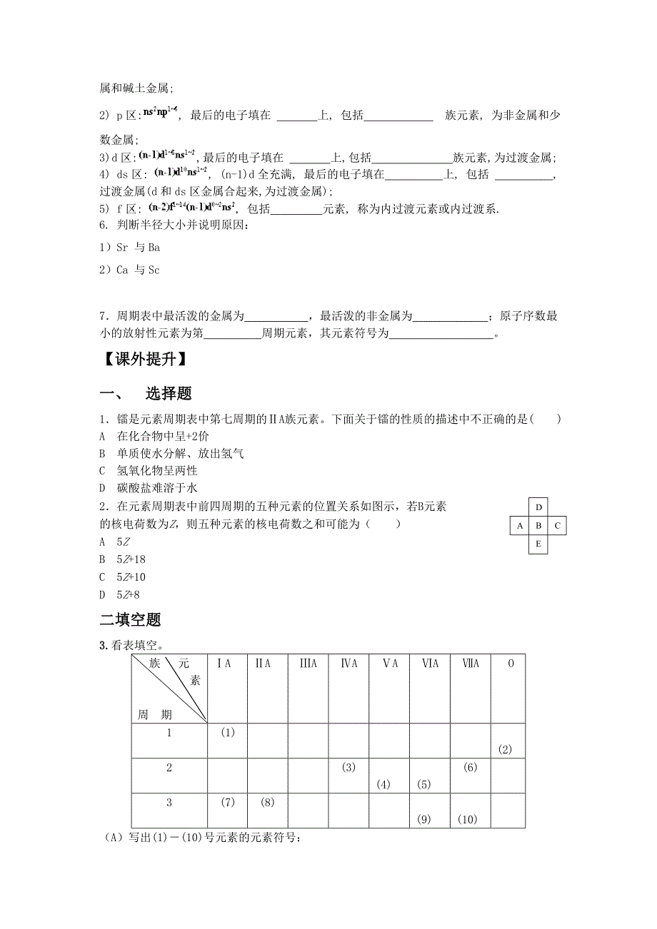 (完整版)原子结构与元素性质同步练习1_第2页